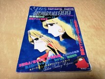 さよなら銀河鉄道999　アニメ画集　週刊少年キング夏休み大増刊　松本零士　昭和56年9月_画像1