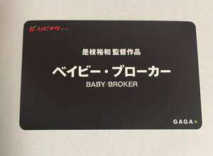 【N】【削り無し】ベイビー・ブローカー　送料63円～使用済み　ムビチケ　映画鑑賞券の半券　使用済　ソン・ガンホ　是枝裕和　監督作品　