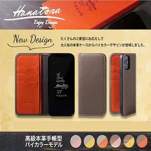 ★iPhone高級ケース バイカラー iPhone14/13/12 Pro/Pro max/mini/plus アップル 6色 本革 iPhoneSE(第2・第3世代)/8/7 手帳型カバー★PH6