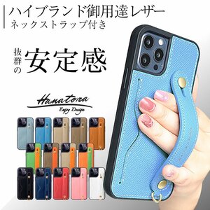 スマホケース★アップル iPhone14/13/12 pro/ProMax mini Plus★14色 高級本革 カバー SE(第2・第3世代)/8/7 ロングストラップ付属★NCGH