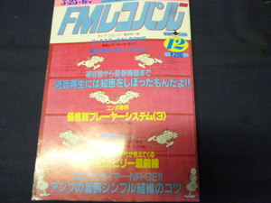 FMレコパル　1981年5月25日‐6月7日　アラベスク　郷ひろみ　河島英五他