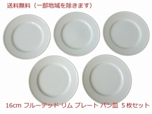  free shipping Royal full -tedo16cm rim plate bread plate 5 pieces set taking . plate range possible dishwasher correspondence Mino . made in Japan bread plate stylish 