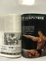 月刊ボディビルディング1989年11月号　ボディビル　本　古本　雑誌　筋トレ　筋肉　筋力　強化　トレーニング　ヤマサキ運動用具製作所_画像2