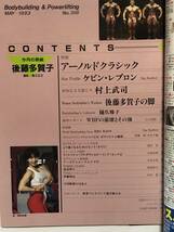 月刊ボディビルディング1993年5月号　ボディビル　本　古本　雑誌　筋トレ　筋肉　筋力　強化　トレーニング　ヤマサキ運動用具製作所_画像2