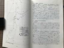 『アイヌ民族におけるカモカモについて 本州産漆製容器を利用する経緯とその変遷 北の文化交流史研究事業』舟山直治 2000年刊 07914_画像3