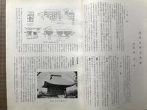 『埼玉の文化財』埼玉県教育委員会 1958年刊 ※有形文化財・無形文化財・民俗資料・史跡名勝天然記念物 高倉寺観音堂・シラコバト 他 07950_画像3