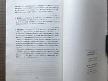 『当別伊達記念館所蔵 書籍文書等目録 第1集』当別町教育委員会 1992年刊 ※北海道・石狩・士族開拓・伊達邦直・伊達正人・仙台藩 他 07982_画像10