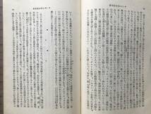 『ケーベル博士随筆集 岩波文庫 元札幌市長板垣武四旧蔵本』久保勉訳 安倍能成編 1936年※哲学者・音楽家 明治政府のお雇い外国人 他 07995_画像7