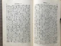 『ケーベル博士随筆集 岩波文庫 元札幌市長板垣武四旧蔵本』久保勉訳 安倍能成編 1936年※哲学者・音楽家 明治政府のお雇い外国人 他 07995_画像6