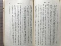 『犯罪と刑罰 岩波文庫 元札幌市長板垣武四旧蔵本』ベッカリーア著 風早八十二訳 1938年※イタリア 法学者・経済学者・啓蒙思想家 他 08007_画像7