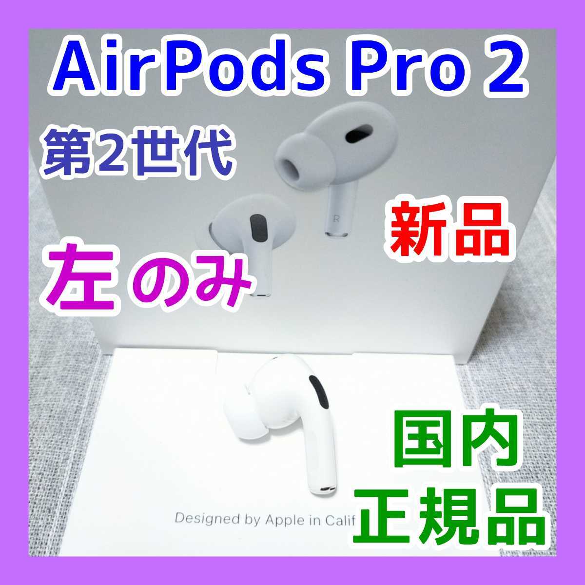 ヤフオク! -「airpods 片方」の落札相場・落札価格 ヤフオク! -「airpods 片方」の落札相場・落札価格