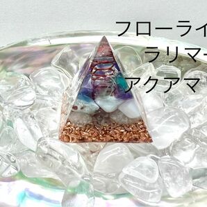 ☆｢オルゴナイト｣☆ ピラミッド型 『55』