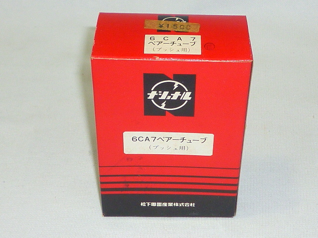 ヤフオク! -ナショナル真空管の中古品・新品・未使用品一覧