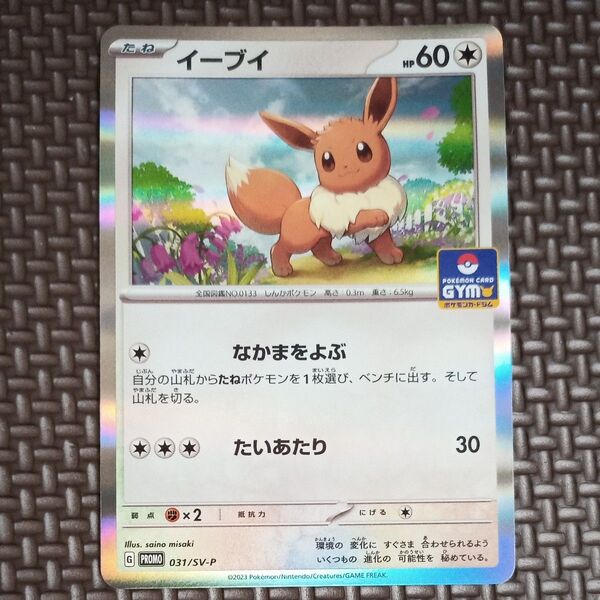 ポケモンカード イーブイ プロモ ミラー デッキそのままバトル(イーブイゲットだぜ)031/sv-p