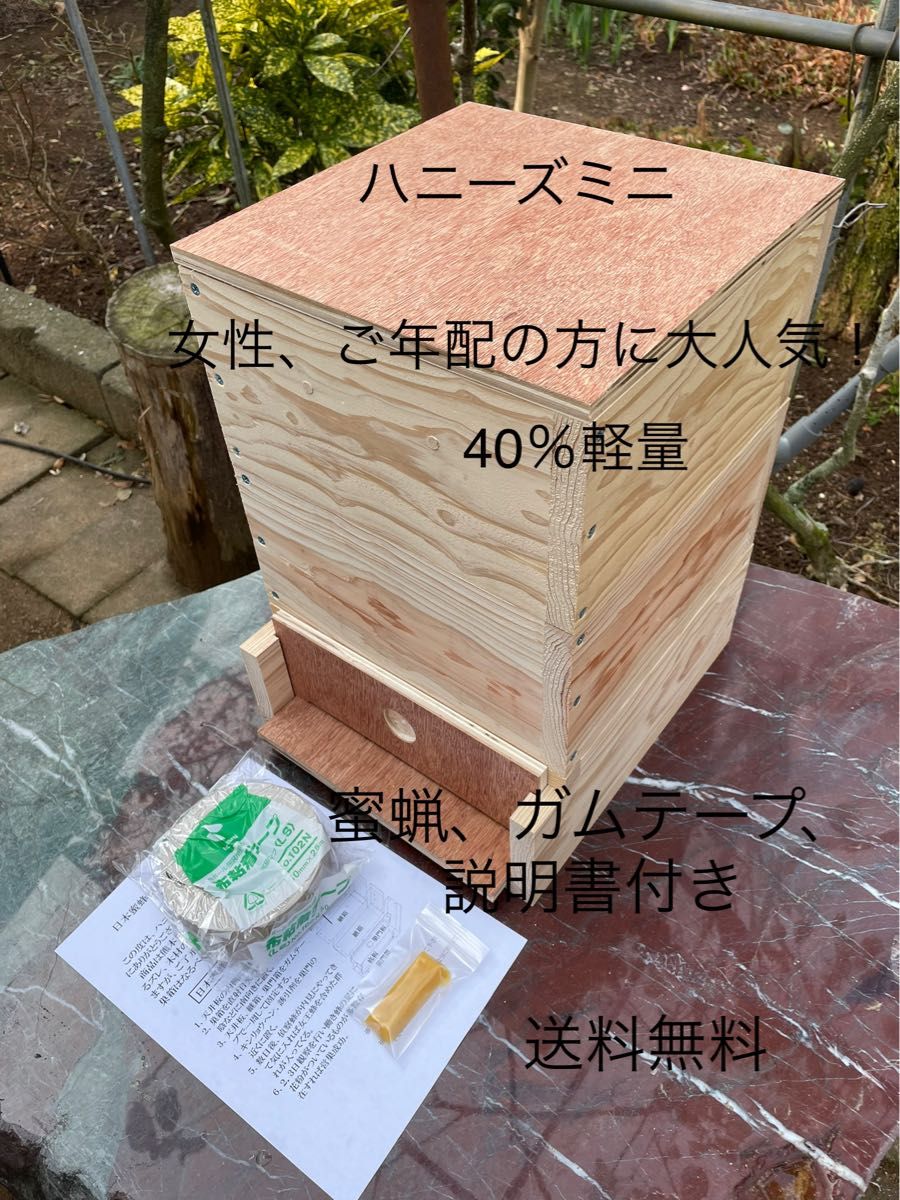 安いそれに目立つ 日本蜜蜂重箱式巣箱ハニーズハウス！スノコセット！送料無料！ 日本蜜蜂 対応型巣箱台用 持ち上げ機