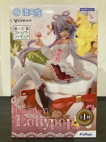「新品未開封」ぬーどるストッパーフィギュア 洛天依・Lollypop ver.