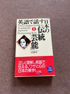 英語で話す「日本の伝統芸能」