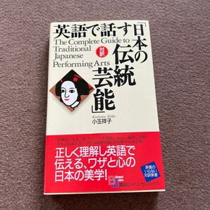 英語で話す「日本の伝統芸能」