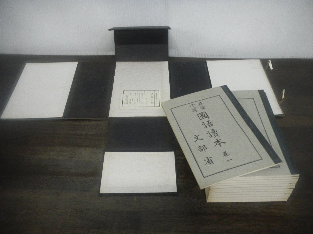 オモウマい店 尋常小學修身書 尋常小學国語讀本 大正世代全巻揃