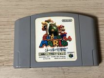 N64 ニンテンドー64 ソフト スーパーマリオ64 振動パック対応バージョン 【管理 13125】【B】_画像1