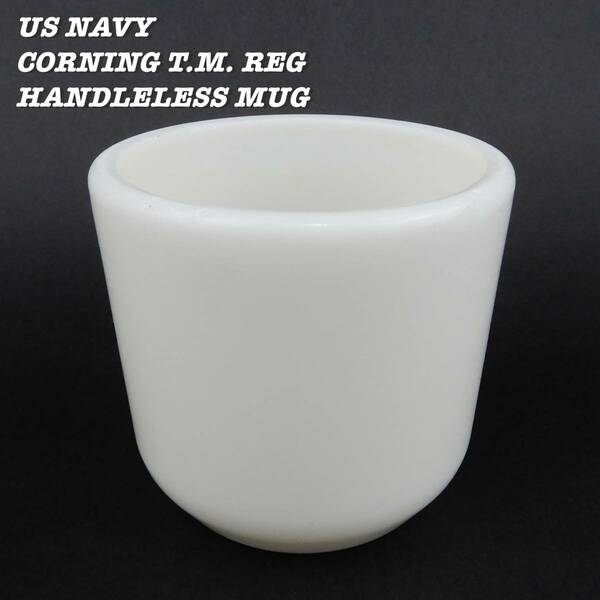 US NAVY CORNING T.M. REG HANDLELESS MUG CUP ② Vintage アメリカ海軍 コーニング ウォッチマン マグカップ 第二次世界大戦 ヴィンテージ