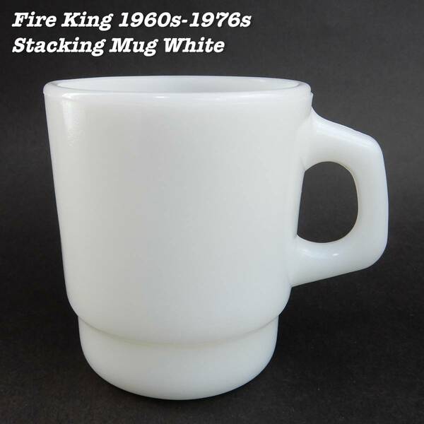 Fire King WHITE Stacking Mug Cup 1960s 1970s Vintage ファイヤーキング ホワイト スタッキング マグカップ 1960年代 1970年代