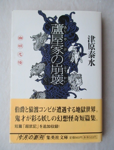 津原 泰水 十二宮12幻想 (講談社文庫)