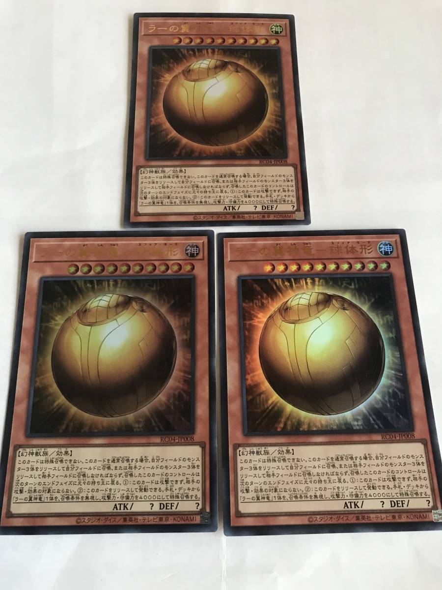 ヤフオク! -「ラーの翼神竜 ウルトラ」(遊戯王(コナミ