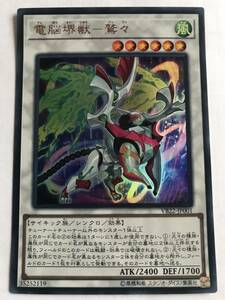 遊戯王 電脳堺獣-鷲々 VB22-JP001 ウルトラレア