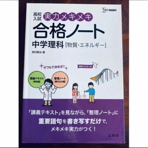 実力メキメキ合格ノ－ト中学理科「物質・エネルギー」高校入試