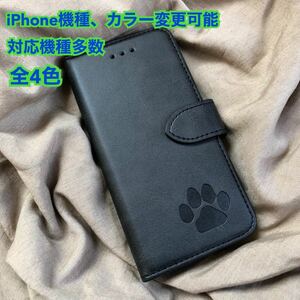 肉球　スマホケース　iPhoneケース　手帳型　犬　猫　可愛い　iPhone スマホ　iPhone レザー　大人気　iPhone12 12pro 新品　未使用品