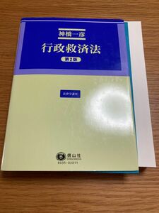 【裁断済】行政救済法