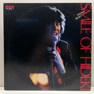 美盤!! 2LP 国内オリジナル 西城秀樹 愛を歌う バレンタイン・コンサート・スペシャル ('78 RCA) ゲートフォールド仕様 歌詞シート付属