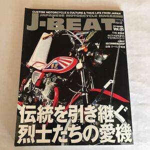 旧車會ライフスタイルMAGAZINE JAPAN J-BEAT MOTORCYCLE MAGAZINE Vol.5 旧車會　暴走族 街道レーサー