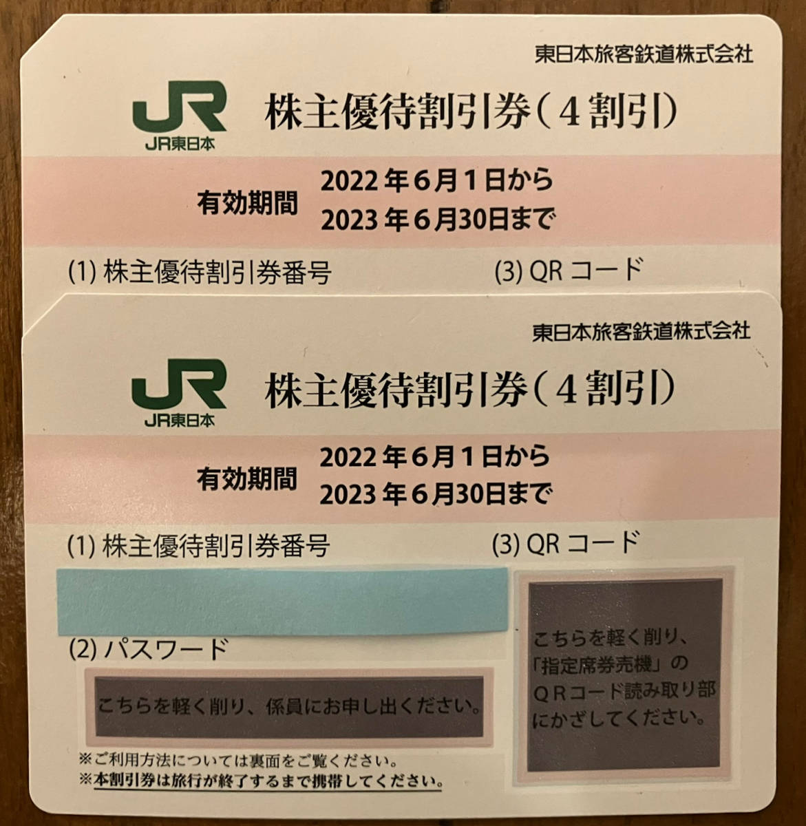 JR東日本株主優待の値段と価格推移は?|890件の売買情報を集計したJR ...