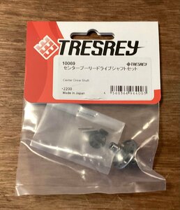 CC-9130■送料無料■センタープーリー ドライブシャフト TRESREY トレスレイ ラジコン 純正 部品 車 プラモデル 模型 10g●未使用品/くGOら