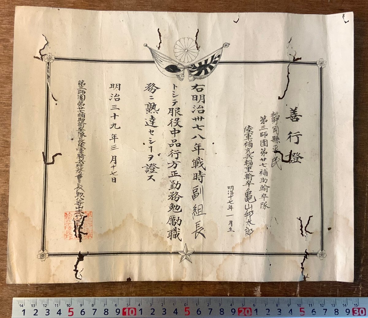 珍品 内務大臣伯爵 松方正義【免許証】明治22年製造製薬免許証(薄荷脳