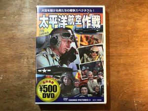 DD-9046 ■送料無料■ 太平洋航空作戦 戦争映画 戦闘機 ジョン・ウェイン ロバート・ライアン 他 ●未開封 DVD ソフト /くKOら