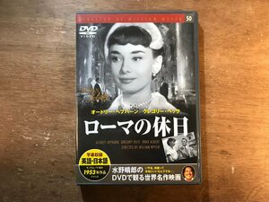 DD-9051 ■送料無料■ ローマの休日 ラブロマンス グレゴリー・ペック オードリー・ヘップバーン 他 DVD ソフト /くKOら