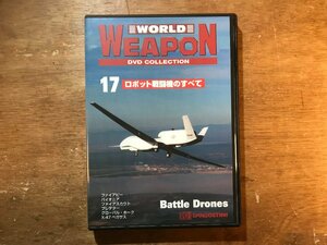 DD-9060 ■送料無料■ 17 ロボット戦闘機のすべて ファイアビー パイオニア X-47ペガサス プレデター 他 WORLD WEAPON DVD ソフト /くKOら