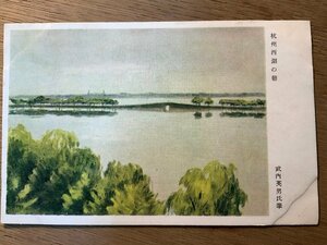 Art hand Auction PP-9818 ■Free Shipping■ Morning at West Lake in Hangzhou, China, by Hideo Takeuchi, military mail, painting, fine art, landscape painting, prewar, painter, retro, postcard, photo, old photo/Kunara, Printed materials, Postcard, Postcard, others