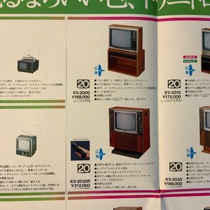 RR-2301 ■送料無料■SONY トリニトロンカラー 家電 カラーテレビ パンフレット カタログ 宣伝 広告 1974年 ソニー 印刷物/くKAらの画像4