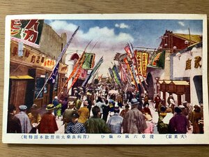 FF-2439 ■送料無料■ 東京都 大東京 浅草六区 女性 商店街 街 看板 旗 店 往来 建物 レトロ 昔 戦前 太田胃散 絵葉書 写真 古写真/くNAら