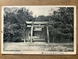 FF-2519 ■送料無料■ 山口県 山口町 豊榮神社 別格官幣社豊栄神社 田沢切手 手紙 戦前 ●破れ有 絵葉書 エンタイア 写真 古写真/くNAら