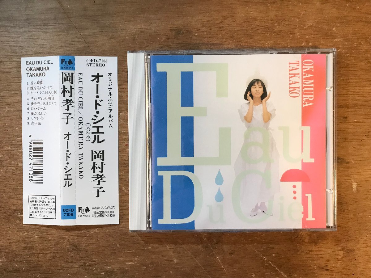 高速配送 岡村孝子 アルバム14枚セット 邦楽 - education.semel.ucla.edu