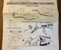 RR-2324 ■送料無料■ タイガー製品御案内 車用品 エンジン温度計 回転計 カタログ パンフレット 写真 広告 SAN－AI 印刷物/くKAら_画像6