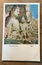 PP-9771 ■送料無料■ 中国 石仏 和田香苗筆 軍事郵便 絵 絵画 美術品 風景 景色 レトロ 画家 絵葉書 エンタイア 写真 古写真/くNAら_画像1