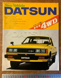 RR-2161 ■送料無料■ NISSAN DATSUN 4WD ダットサン 四輪駆動 4WD 日産自動車 自動車 車 案内 カタログ パンフレット 写真 印刷物/くKAら
