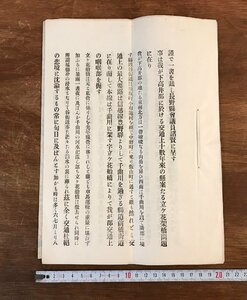 LL-4792 ■送料無料■ 明治44年 長野県会議員 資料 西澤平八 綿貫與六 古地図 下高井郡全図 和資料 書 古書 古文書 印刷物 /くYUら