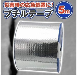 【３個セット】 水漏れ ひび割れ 強力 補修 DIY ブチルテープ 幅5cm×長さ5m ３個